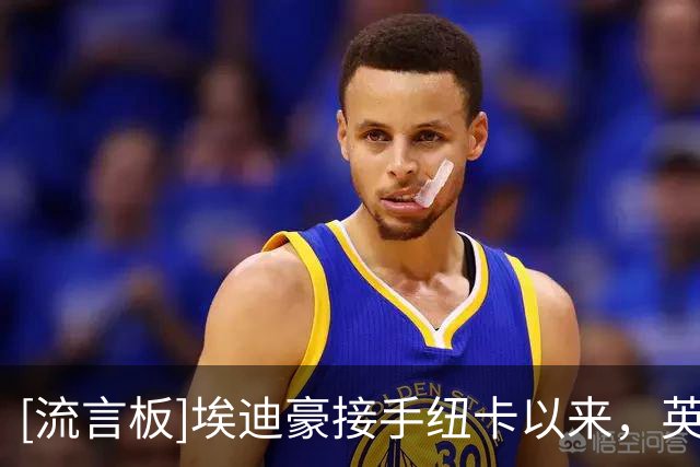 [流言板]埃迪豪接手纽卡以来，英超同期仅四队总积分高于纽卡